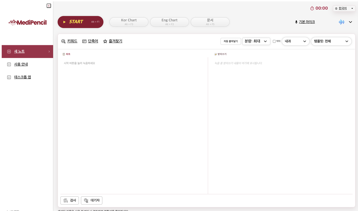 MediPencil recording screen